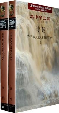 Library of Chinese Classics: The Book of Poetry
